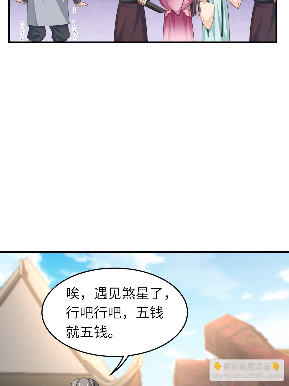 《我驯服了暴君（暴君臣服于我）》第54话 砍价高手 第21页