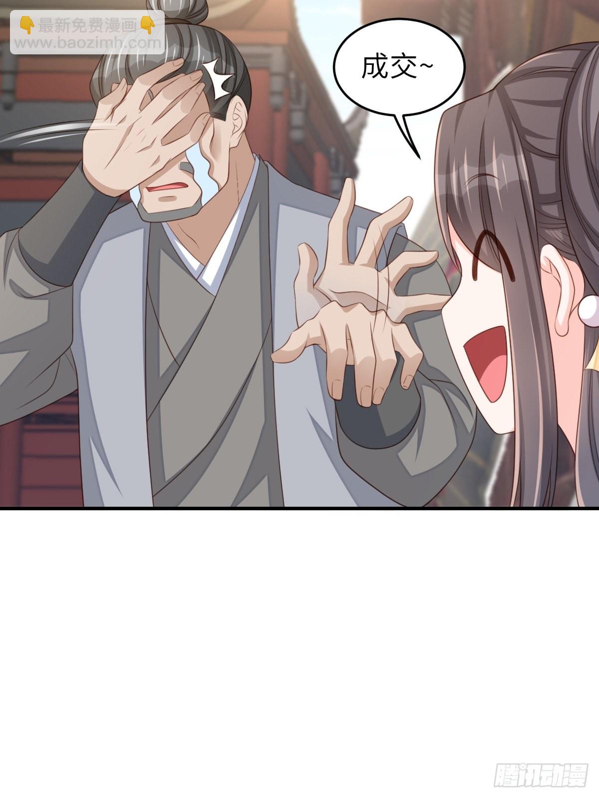 《我驯服了暴君（暴君臣服于我）》第54话 砍价高手 第22页