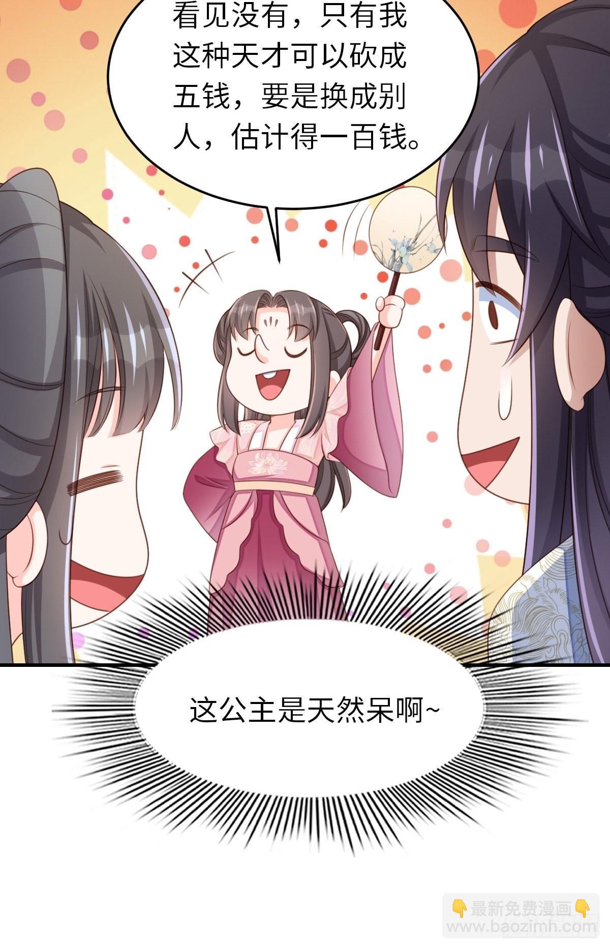 《我驯服了暴君（暴君臣服于我）》第54话 砍价高手 第26页