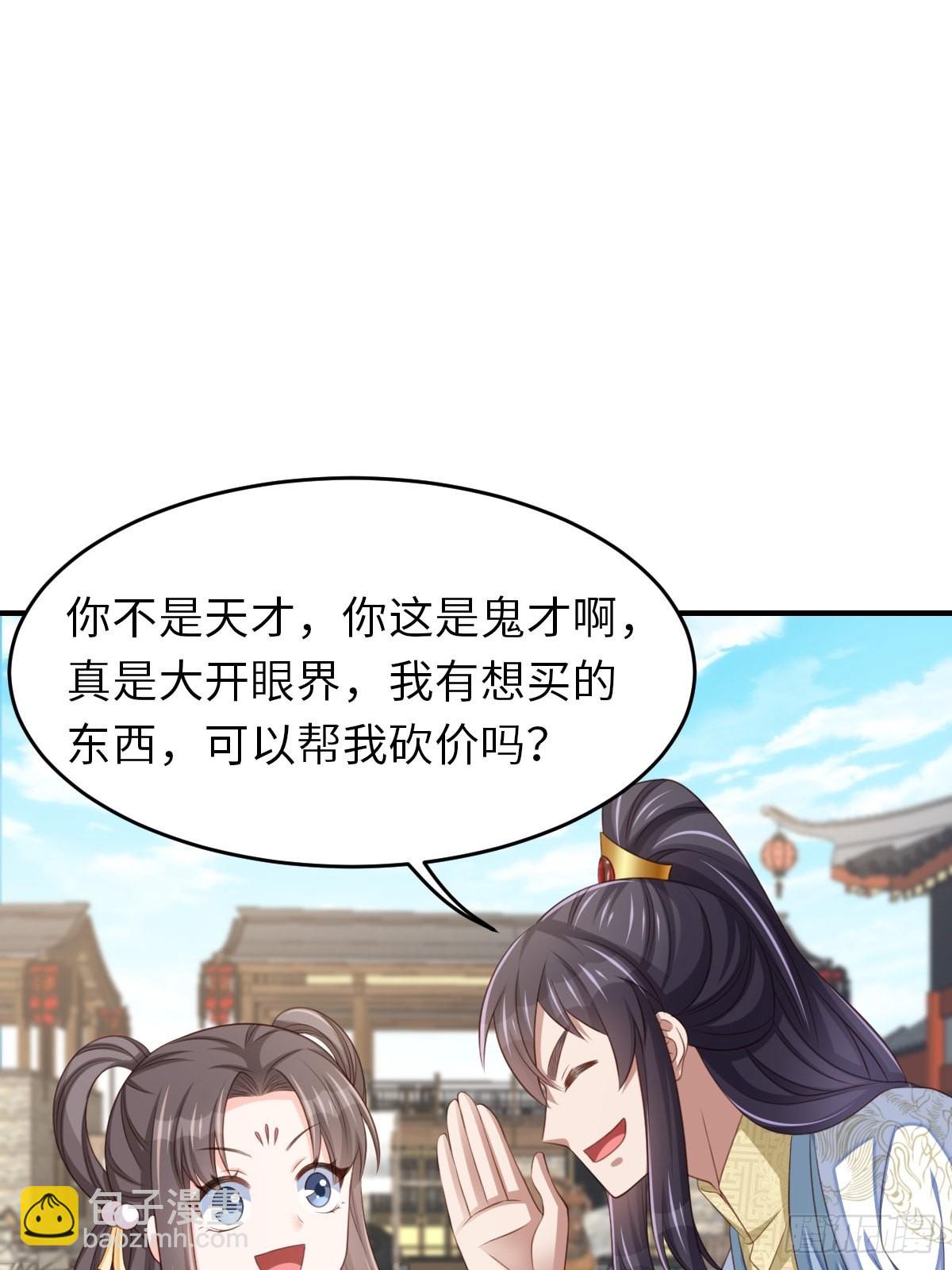 《我驯服了暴君（暴君臣服于我）》第54话 砍价高手 第29页