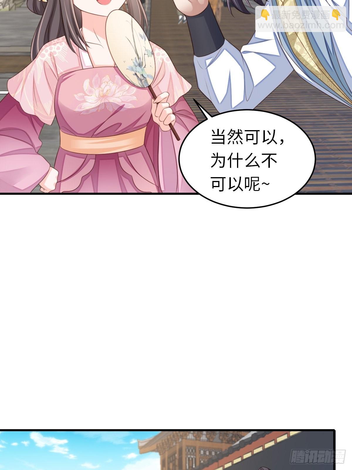 《我驯服了暴君（暴君臣服于我）》第54话 砍价高手 第30页