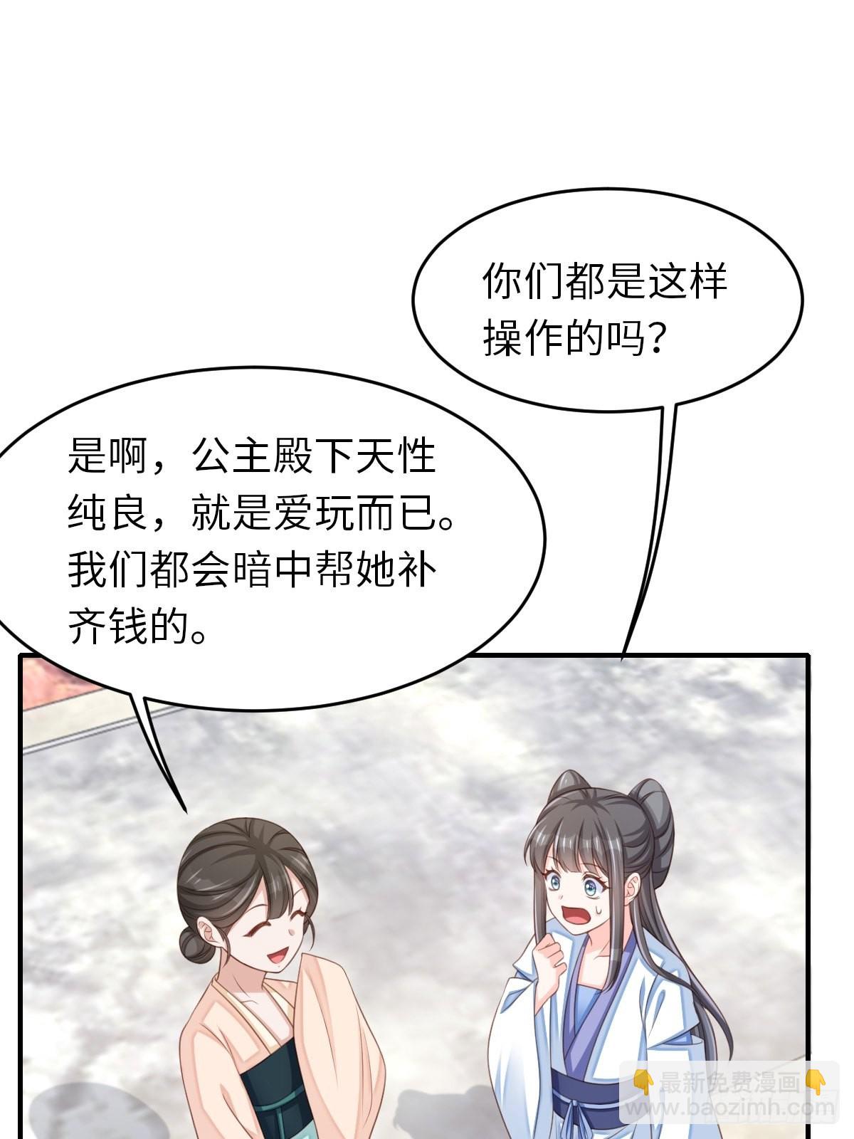 《我驯服了暴君（暴君臣服于我）》第54话 砍价高手 第39页