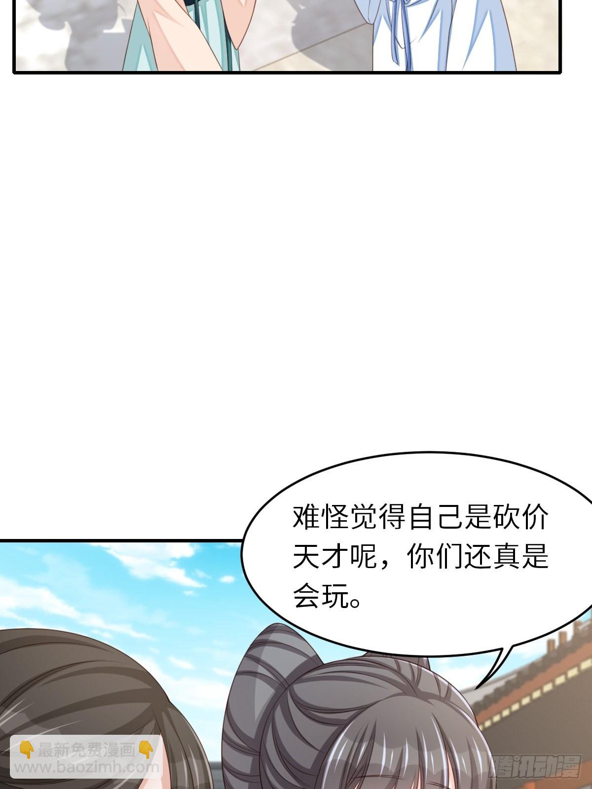 《我驯服了暴君（暴君臣服于我）》第54话 砍价高手 第40页