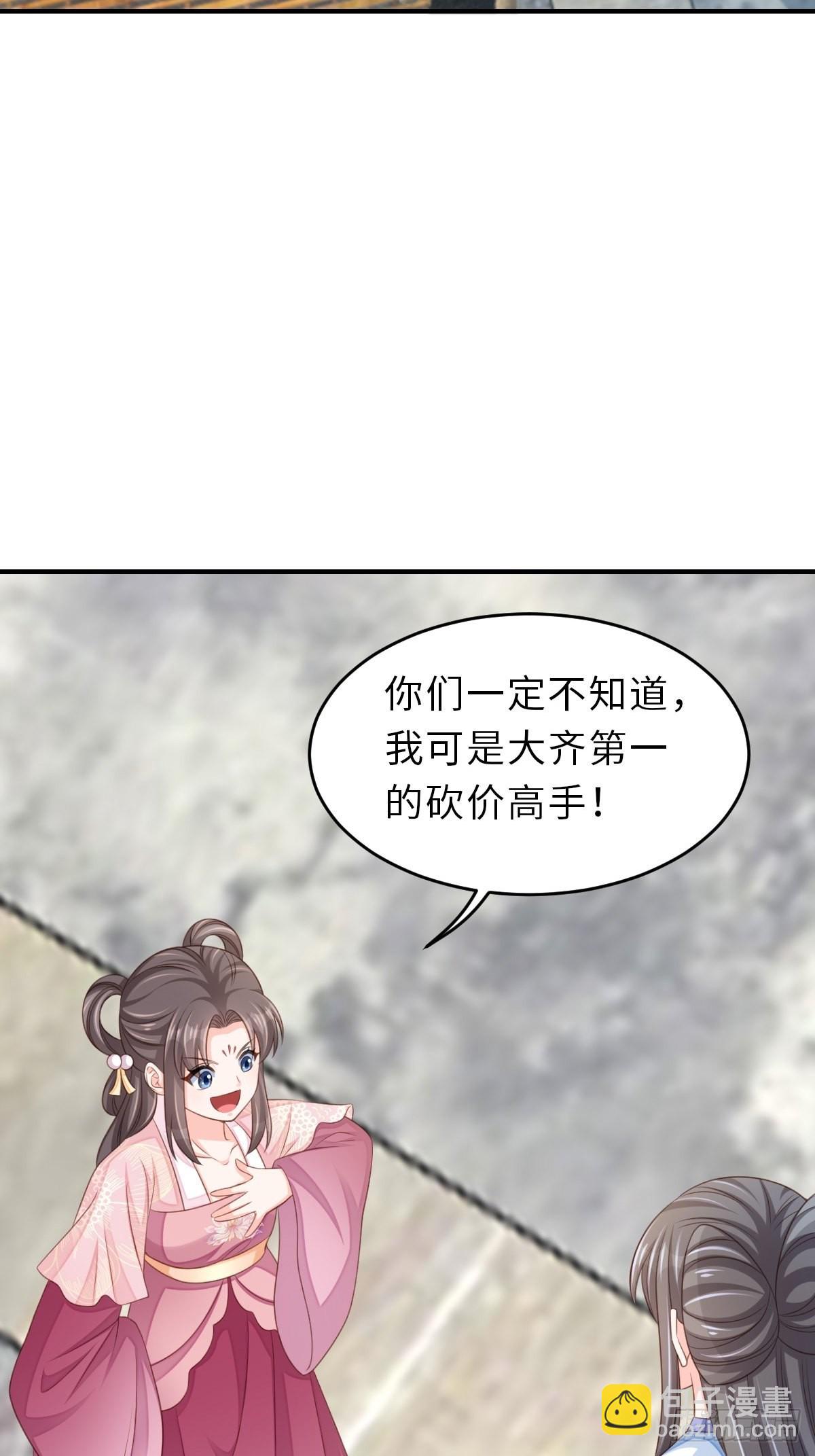 《我驯服了暴君（暴君臣服于我）》第54话 砍价高手 第4页