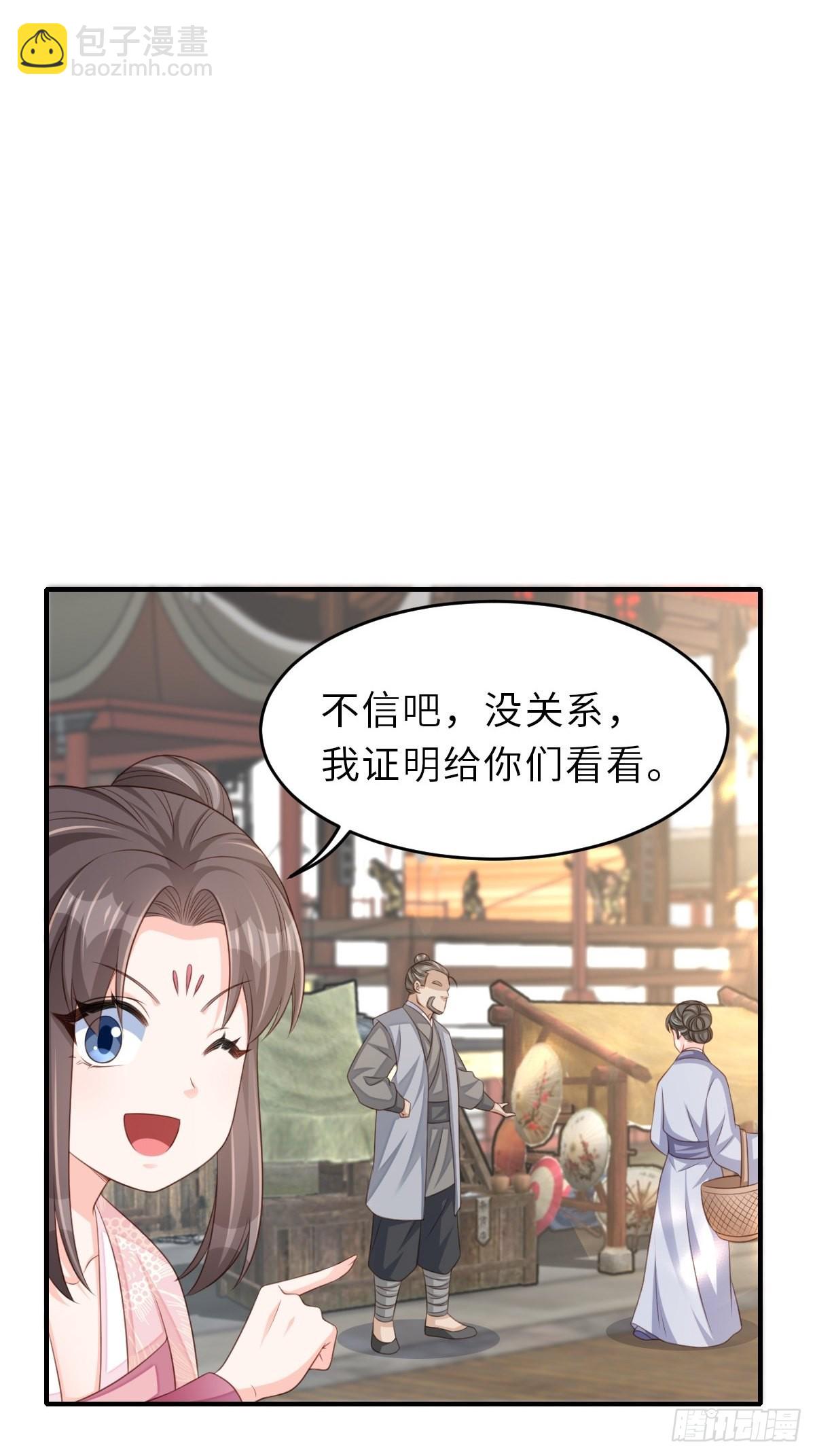 《我驯服了暴君（暴君臣服于我）》第54话 砍价高手 第6页