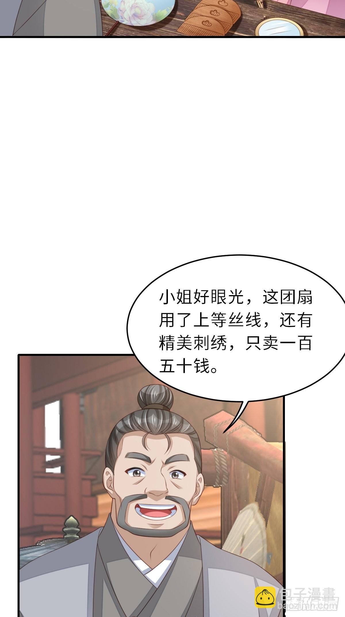 《我驯服了暴君（暴君臣服于我）》第54话 砍价高手 第8页