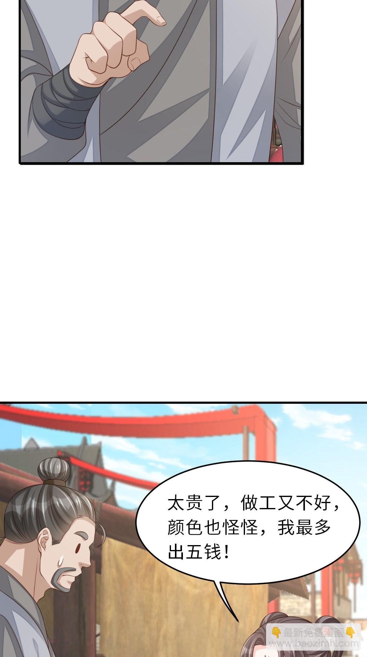 《我驯服了暴君（暴君臣服于我）》第54话 砍价高手 第9页