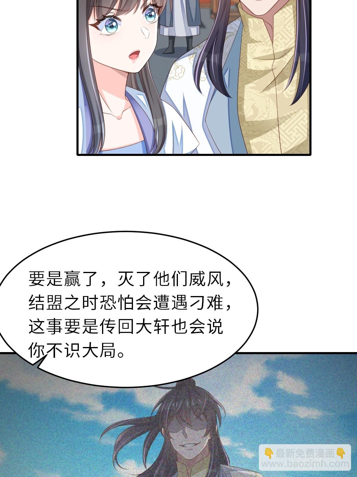 《我驯服了暴君（暴君臣服于我）》第52话 比试一番 第14页