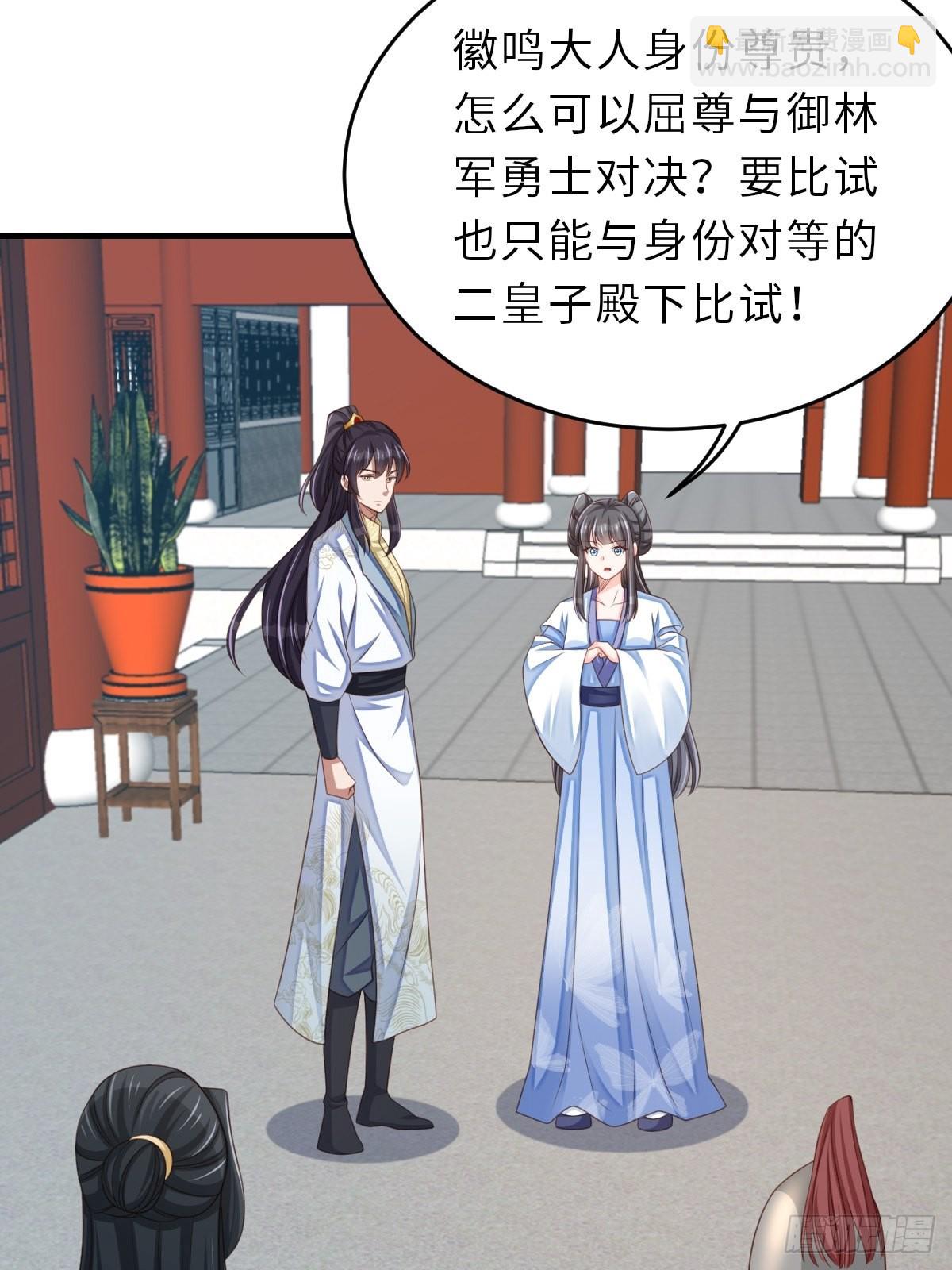 《我驯服了暴君（暴君臣服于我）》第52话 比试一番 第21页