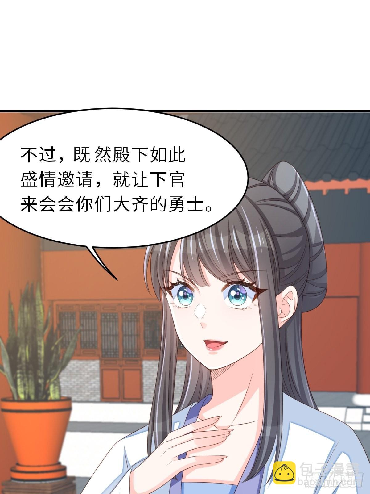 《我驯服了暴君（暴君臣服于我）》第52话 比试一番 第24页