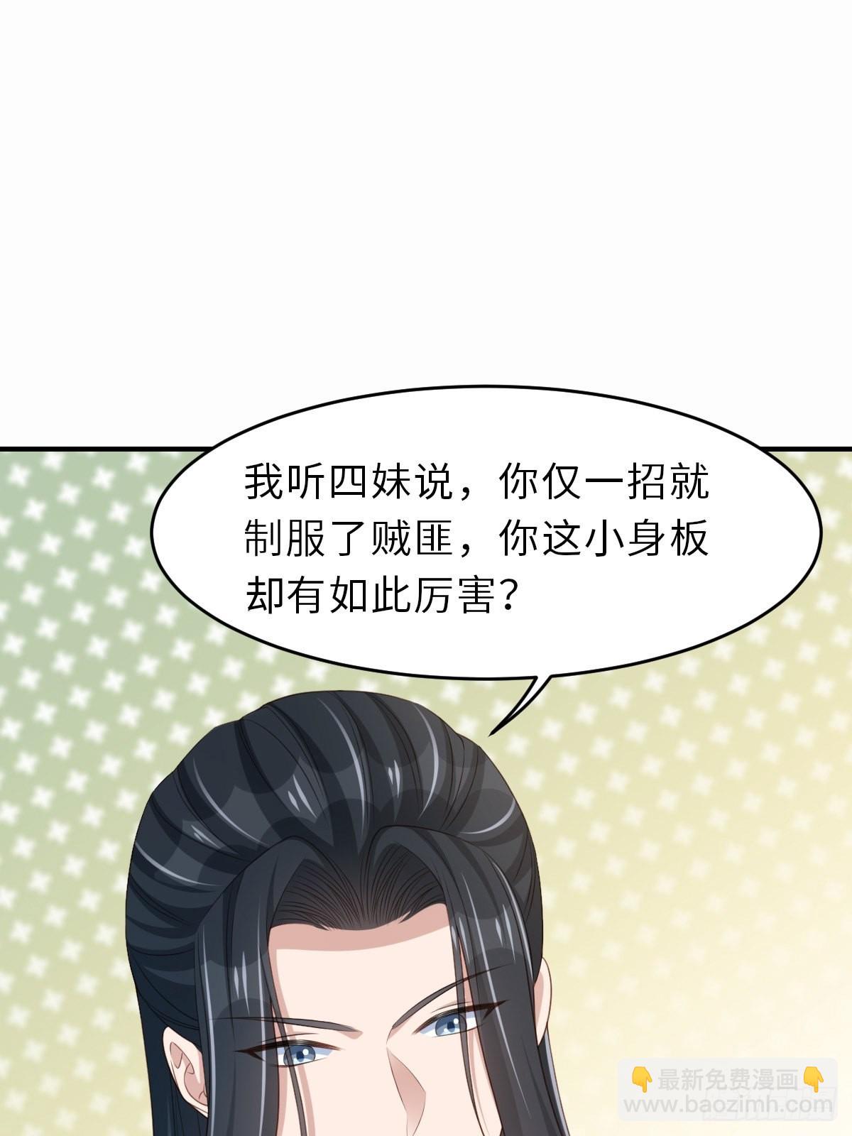 《我驯服了暴君（暴君臣服于我）》第52话 比试一番 第26页