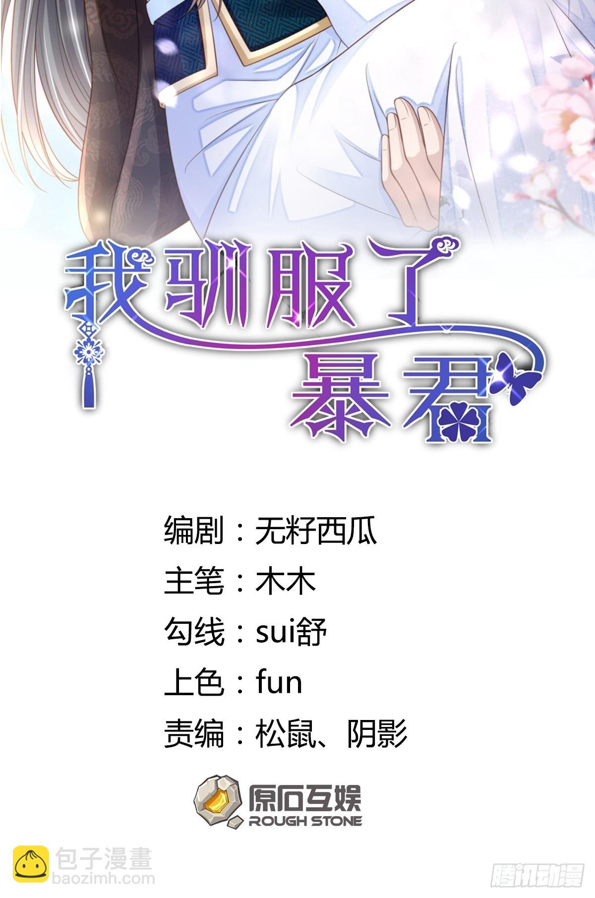 《我驯服了暴君（暴君臣服于我）》第52话 比试一番 第2页