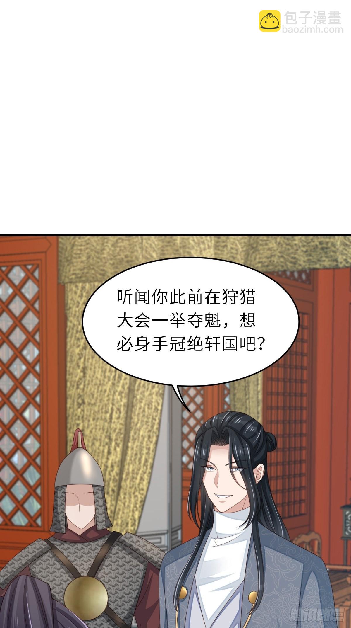 《我驯服了暴君（暴君臣服于我）》第52话 比试一番 第6页