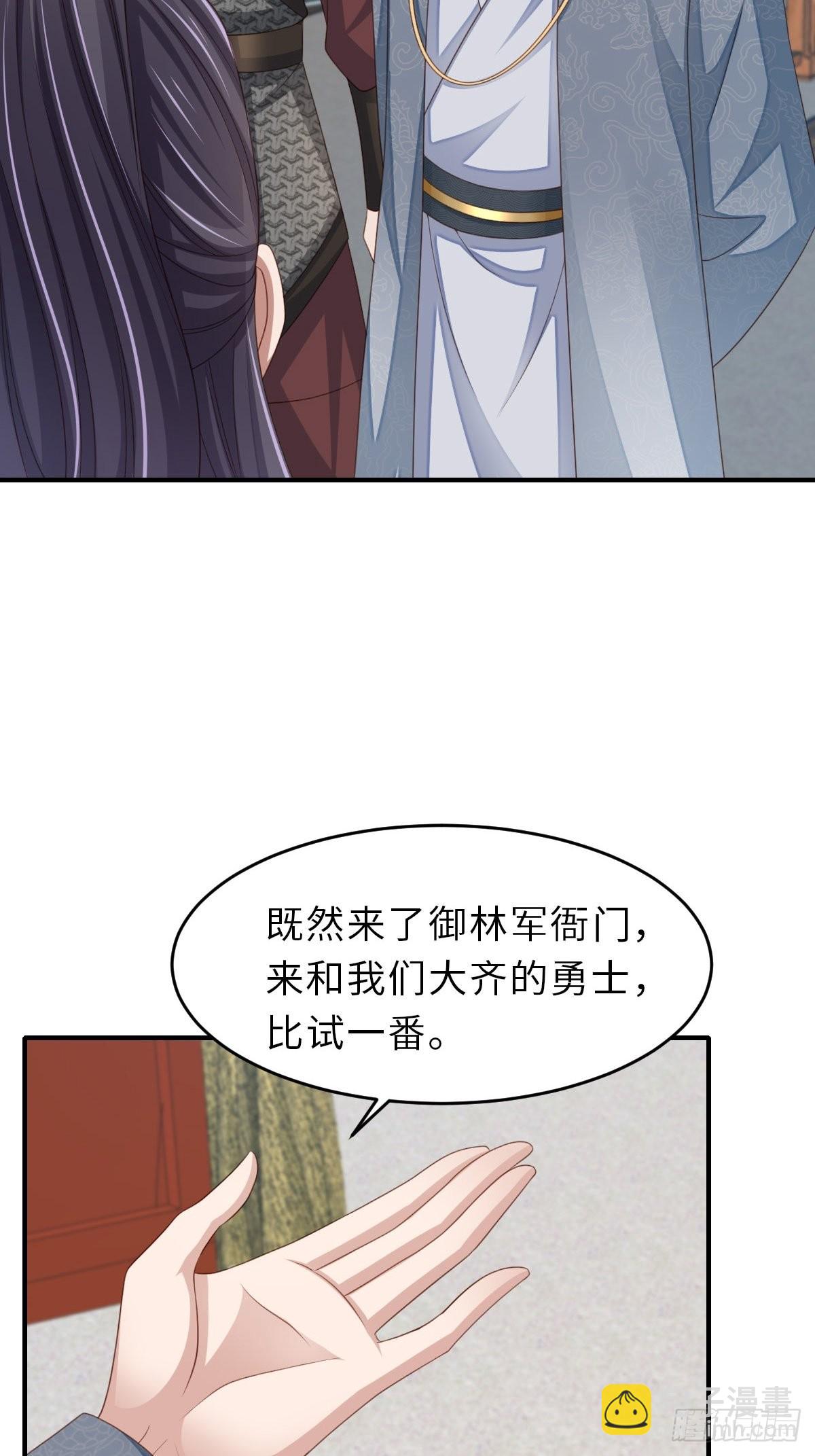 《我驯服了暴君（暴君臣服于我）》第52话 比试一番 第7页