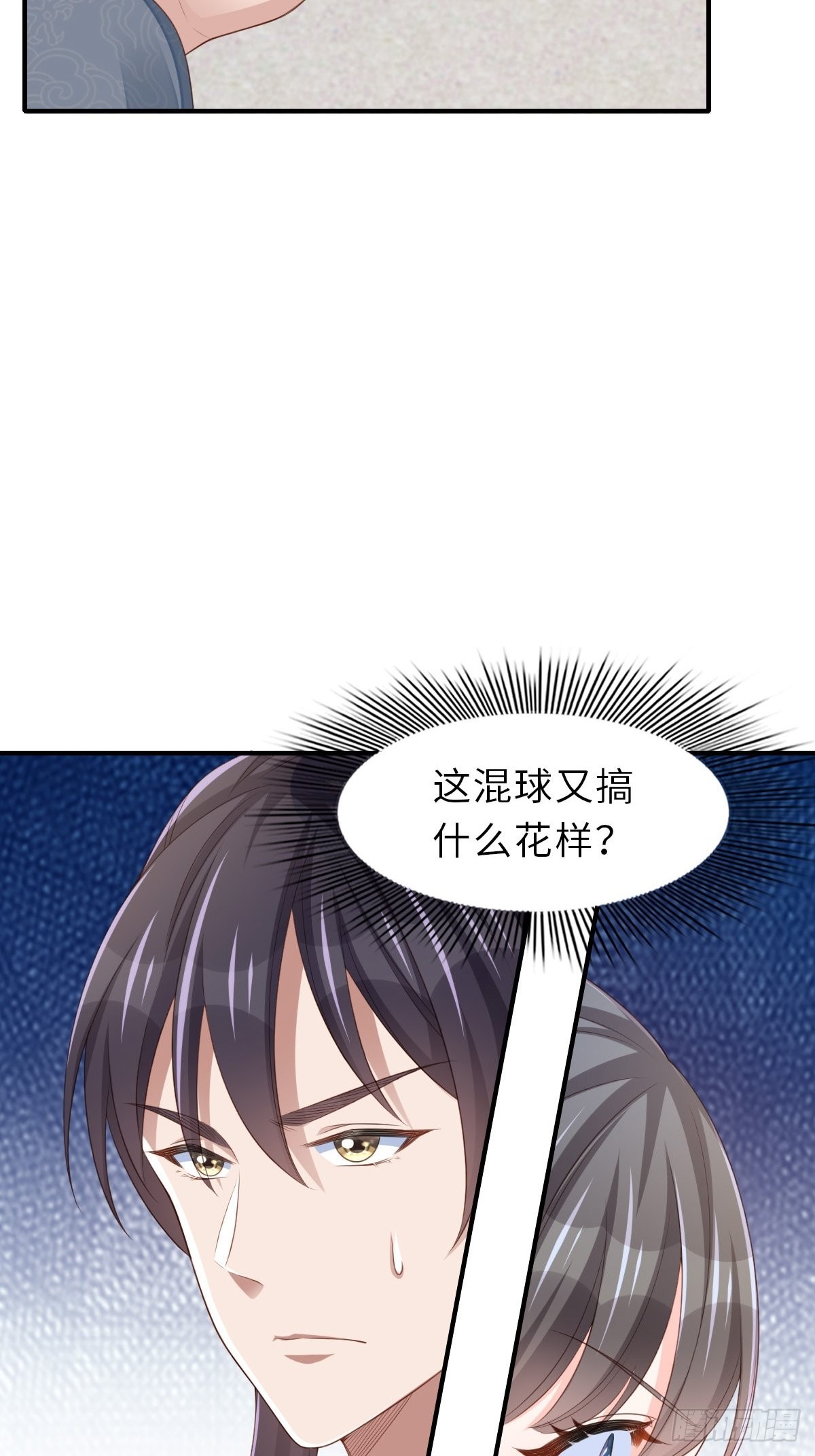 《我驯服了暴君（暴君臣服于我）》第52话 比试一番 第8页