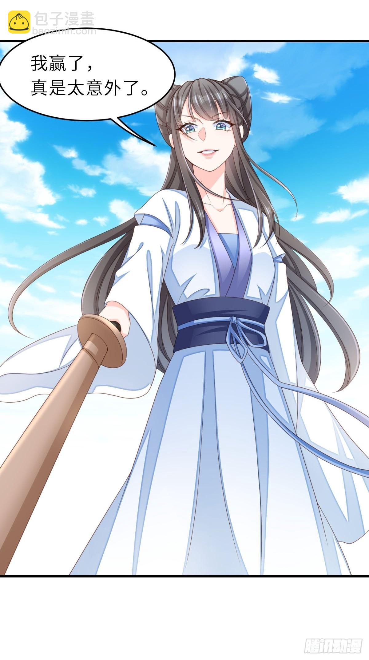《我驯服了暴君（暴君臣服于我）》第53话地主之谊 第14页