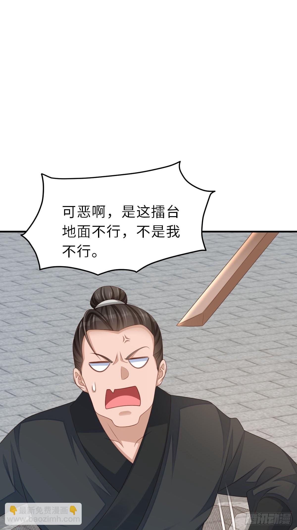 《我驯服了暴君（暴君臣服于我）》第53话地主之谊 第15页