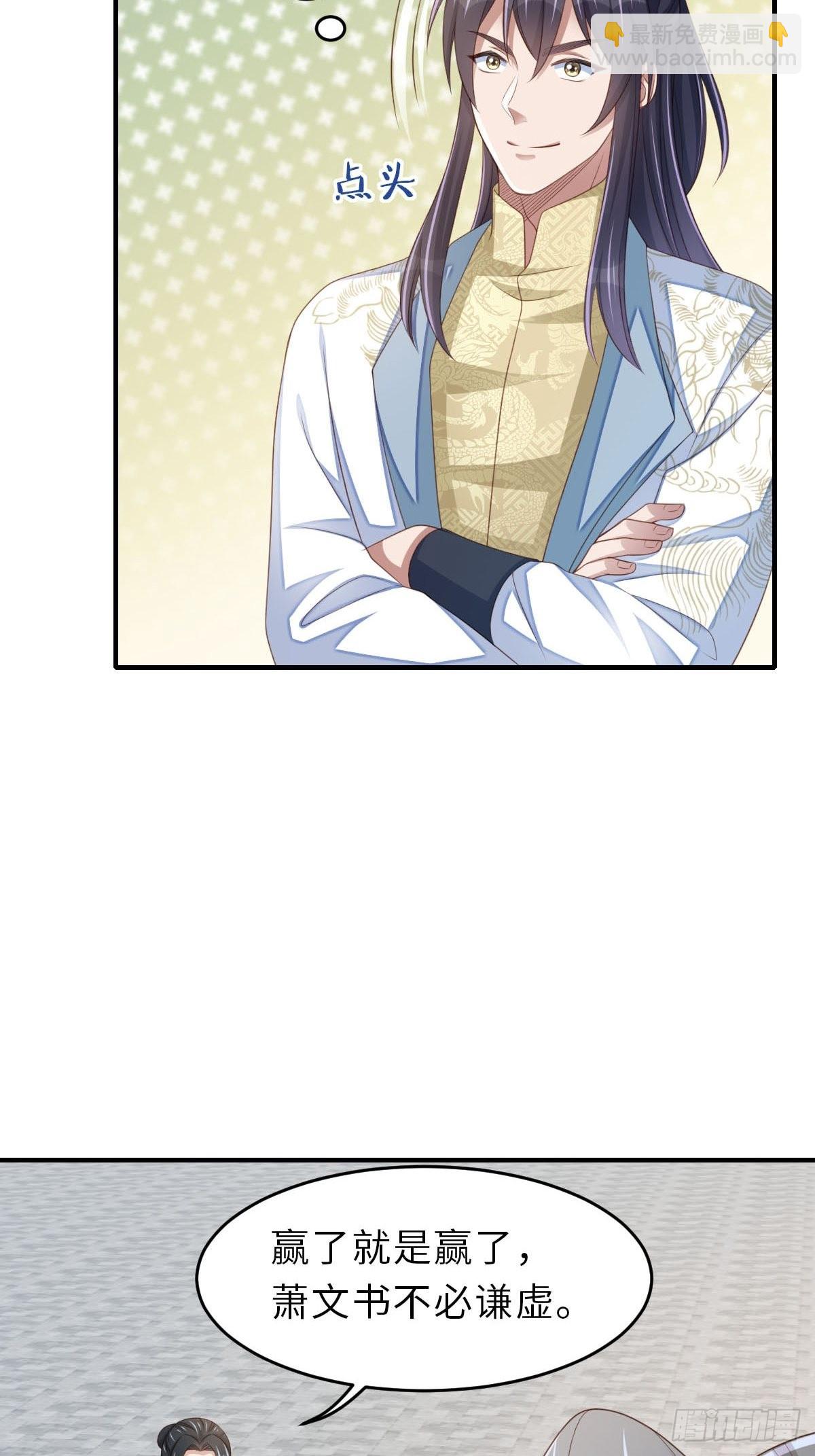 《我驯服了暴君（暴君臣服于我）》第53话地主之谊 第18页
