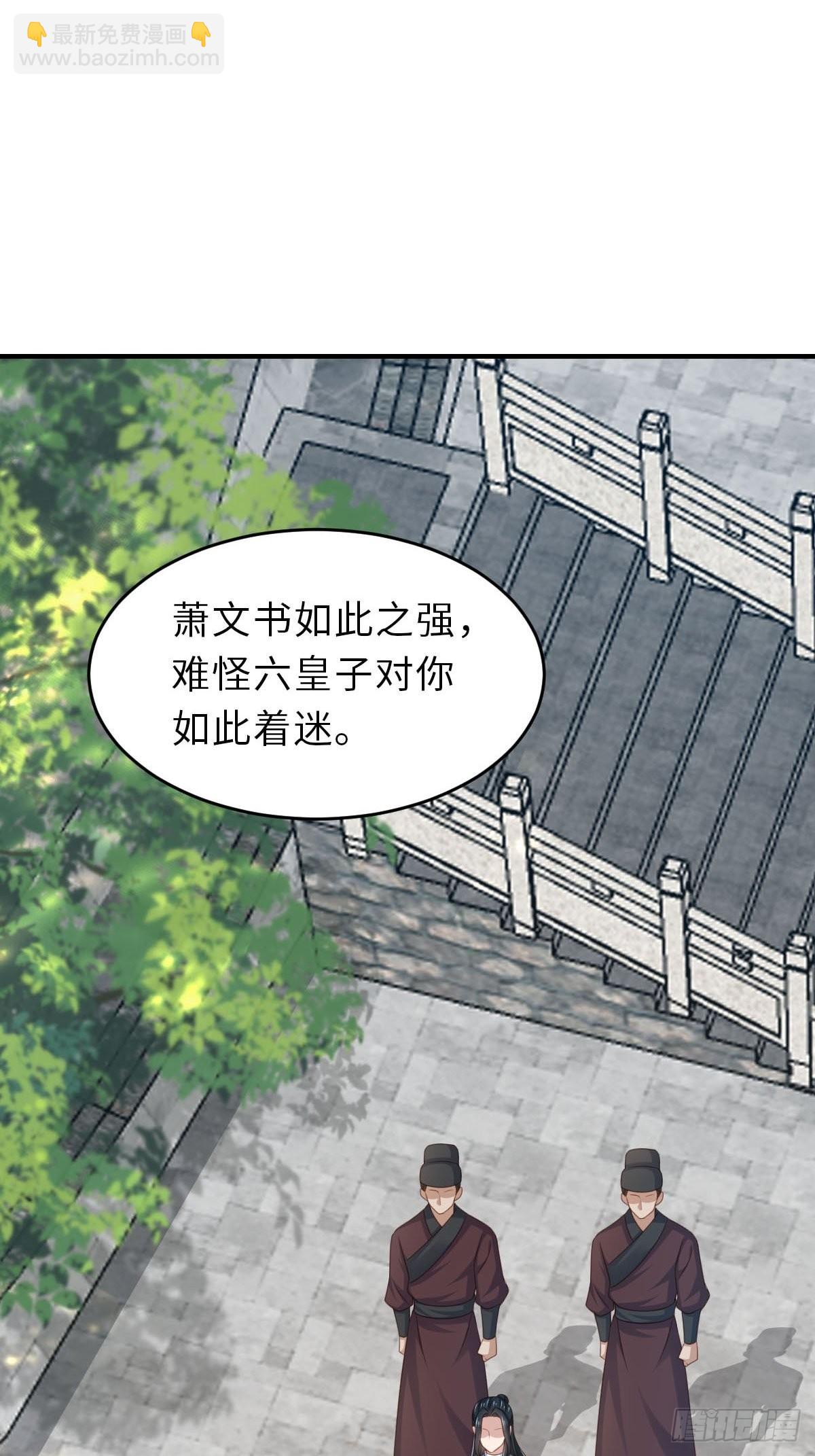 《我驯服了暴君（暴君臣服于我）》第53话地主之谊 第20页