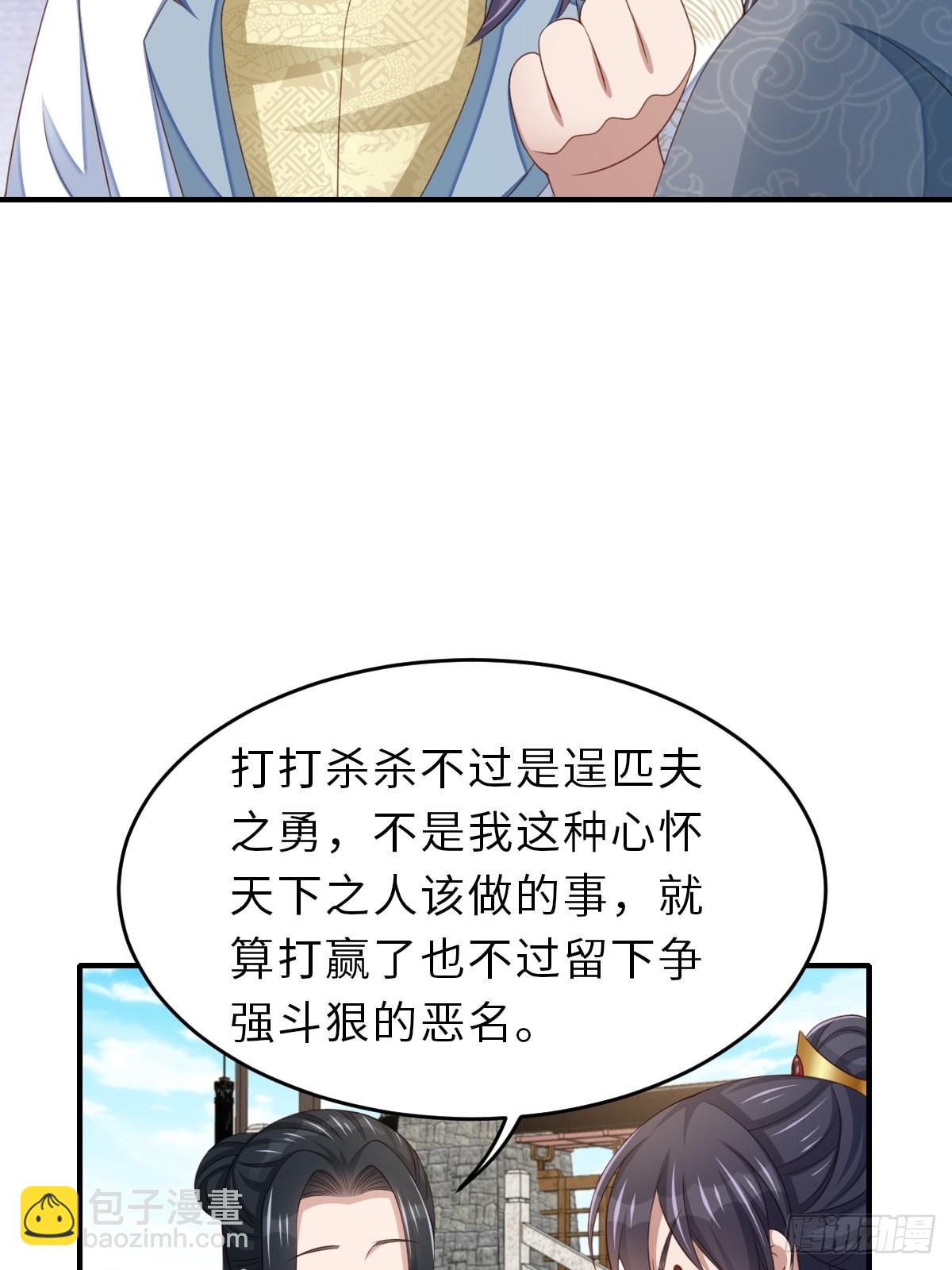 《我驯服了暴君（暴君臣服于我）》第53话地主之谊 第25页