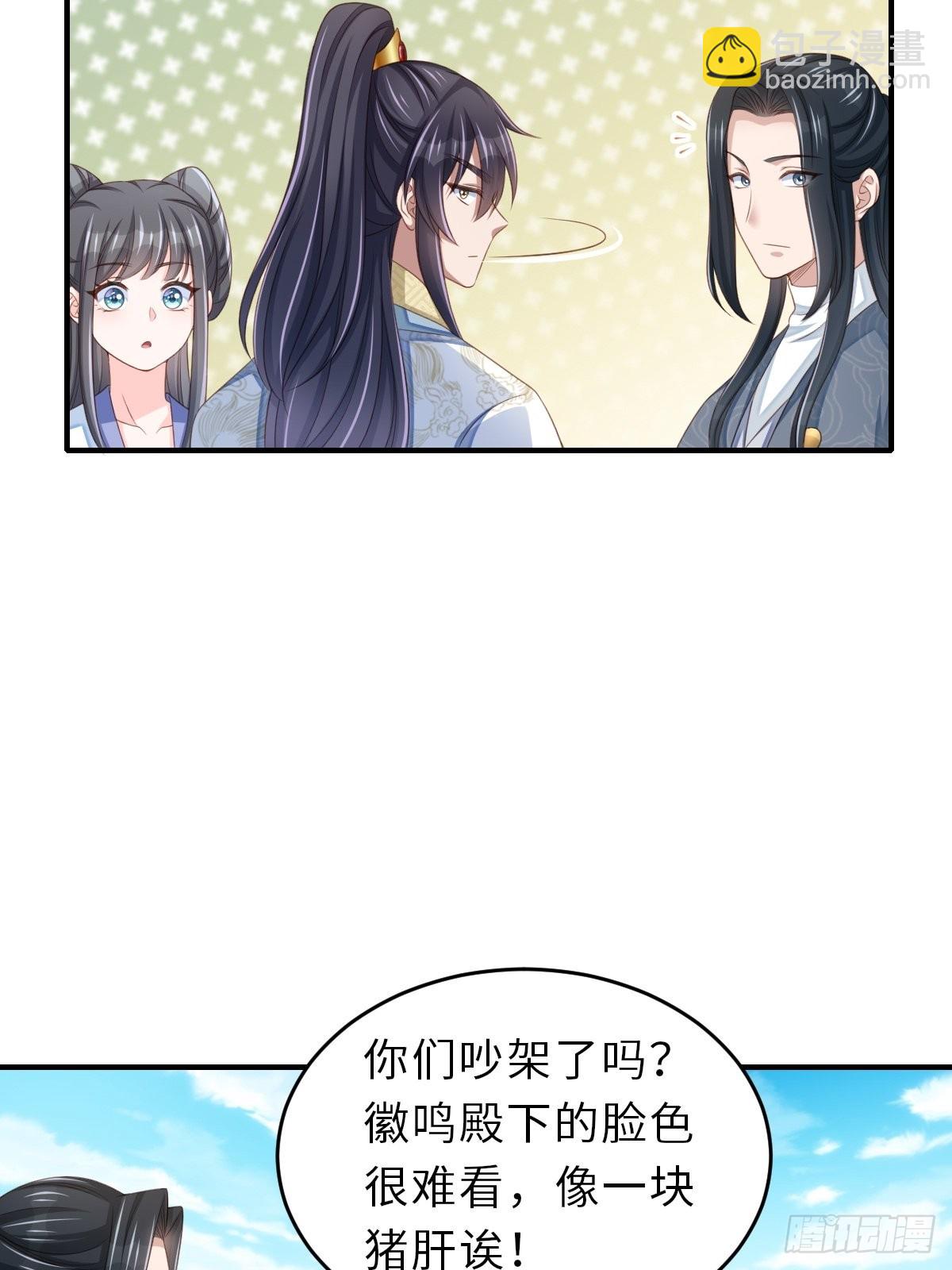 《我驯服了暴君（暴君臣服于我）》第53话地主之谊 第36页