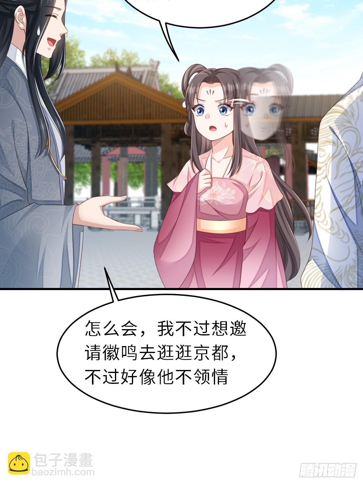 《我驯服了暴君（暴君臣服于我）》第53话地主之谊 第37页