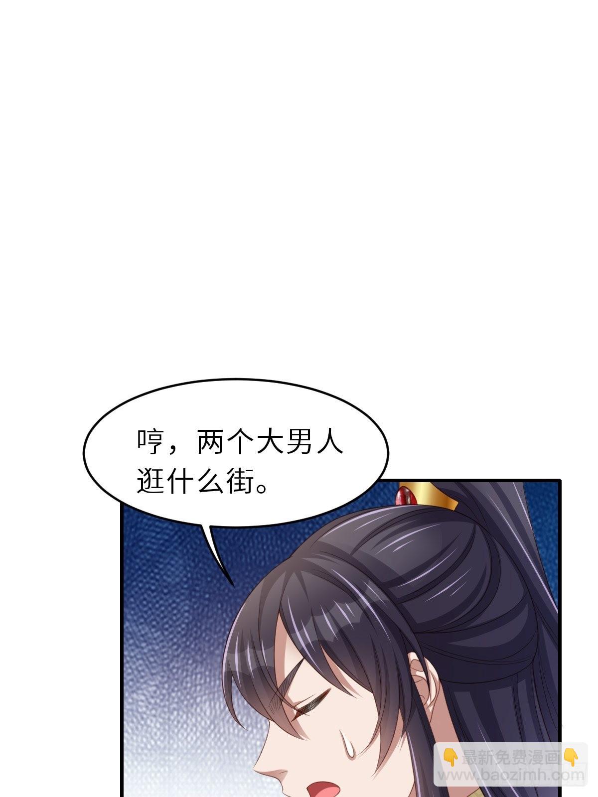 《我驯服了暴君（暴君臣服于我）》第53话地主之谊 第38页