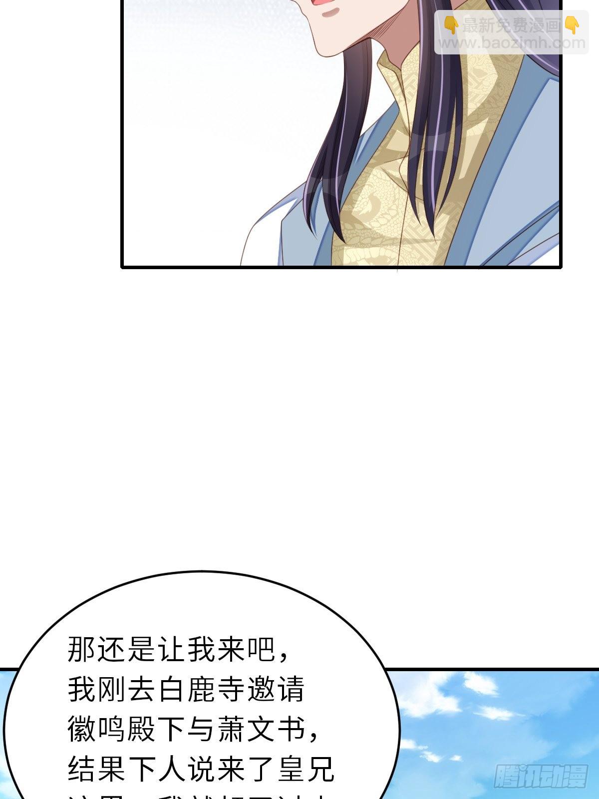 《我驯服了暴君（暴君臣服于我）》第53话地主之谊 第39页