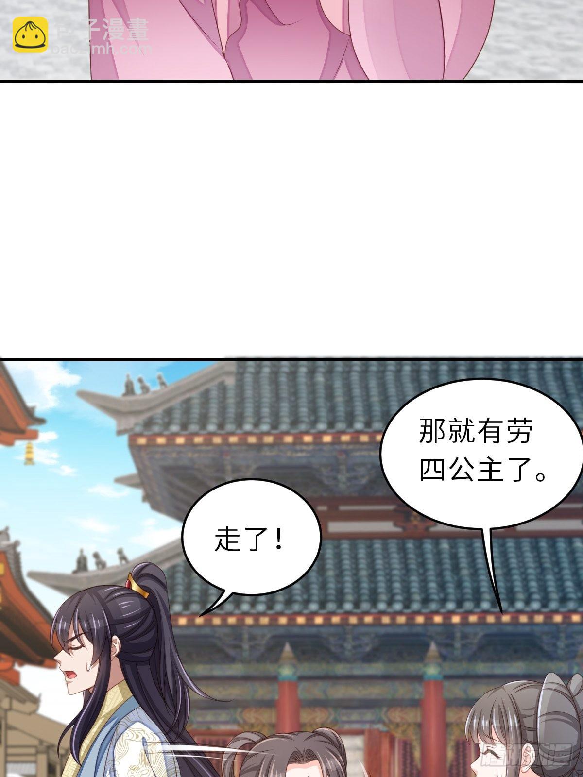 《我驯服了暴君（暴君臣服于我）》第53话地主之谊 第41页