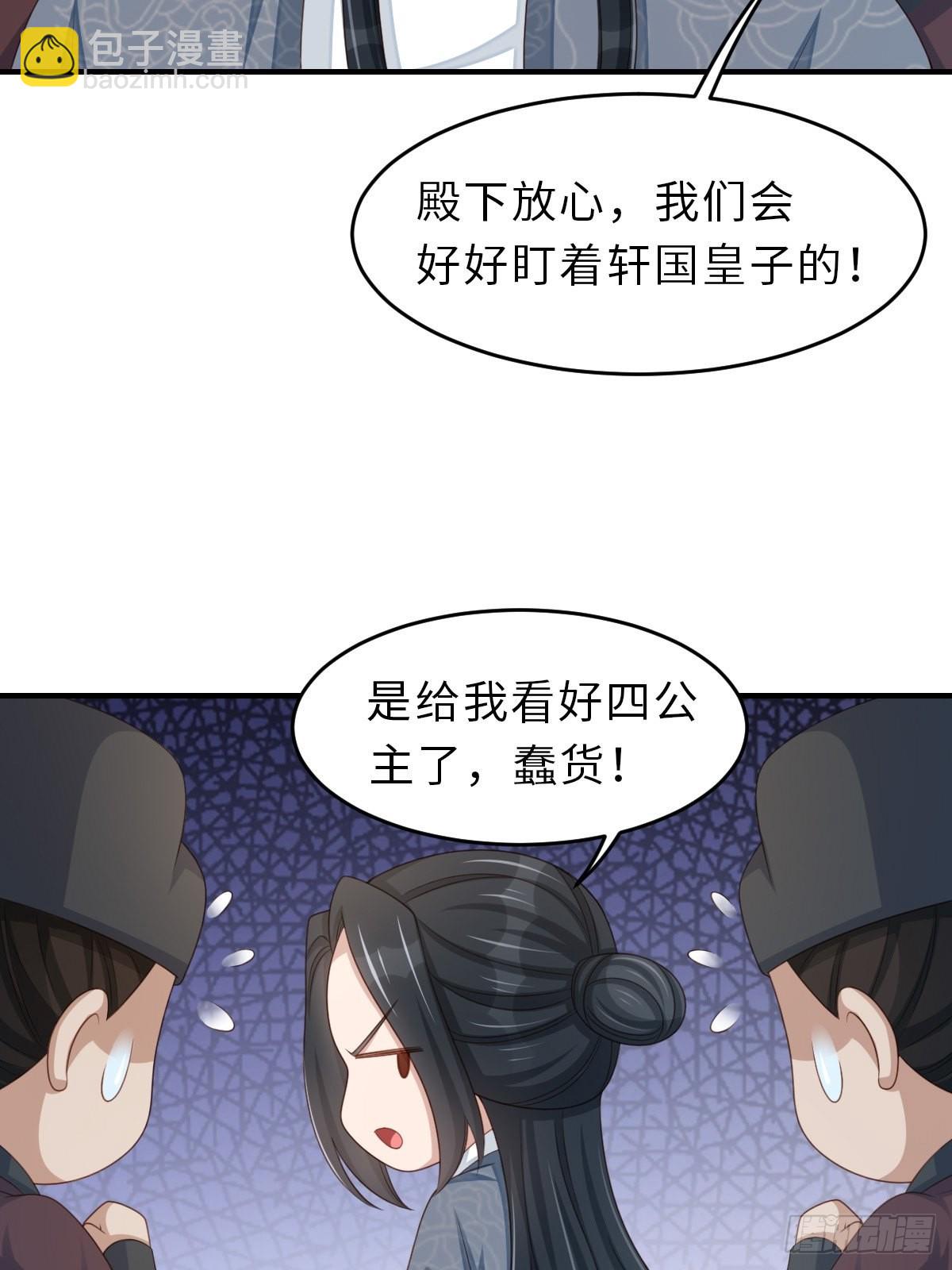 《我驯服了暴君（暴君臣服于我）》第53话地主之谊 第47页