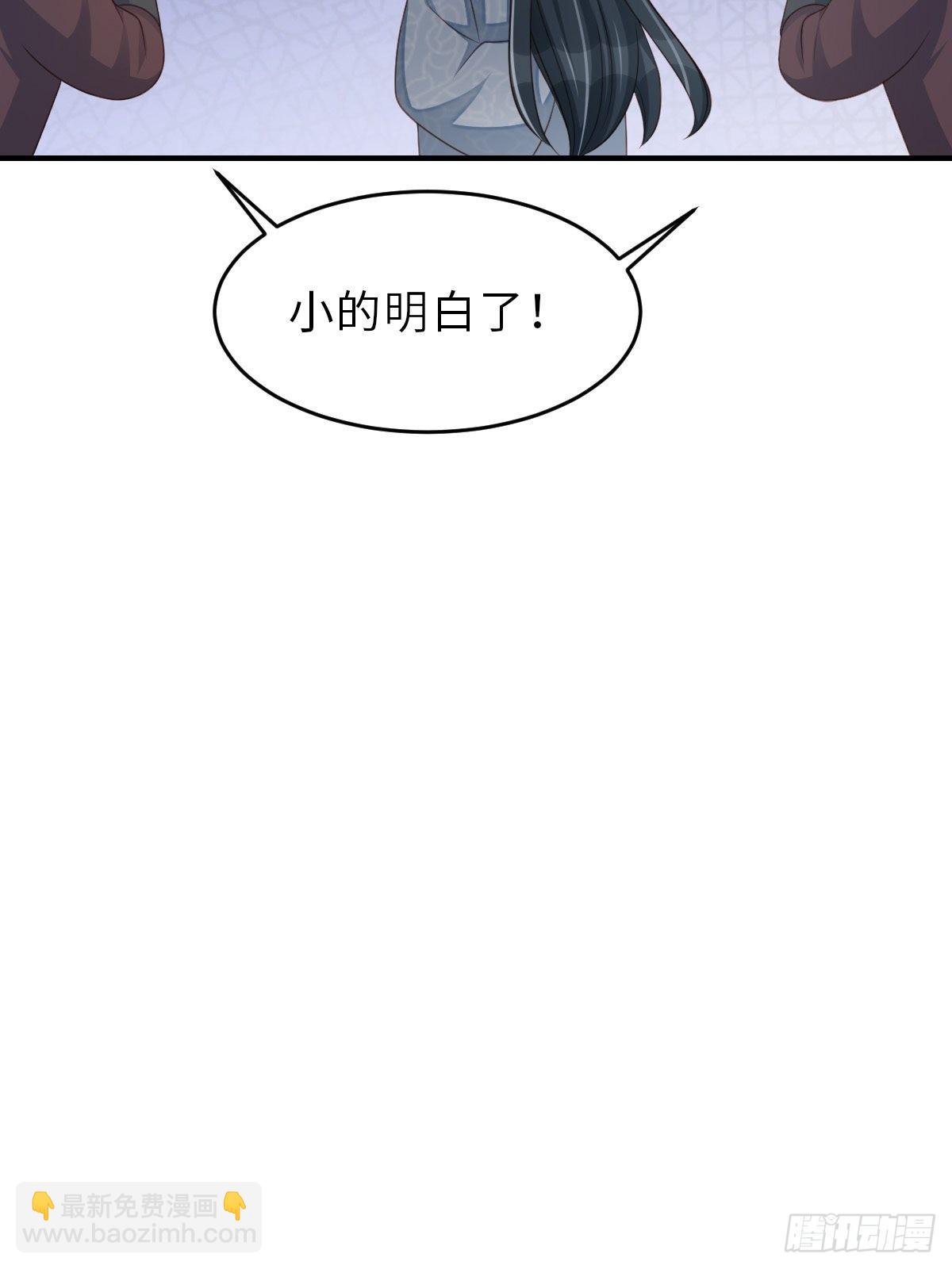 《我驯服了暴君（暴君臣服于我）》第53话地主之谊 第48页