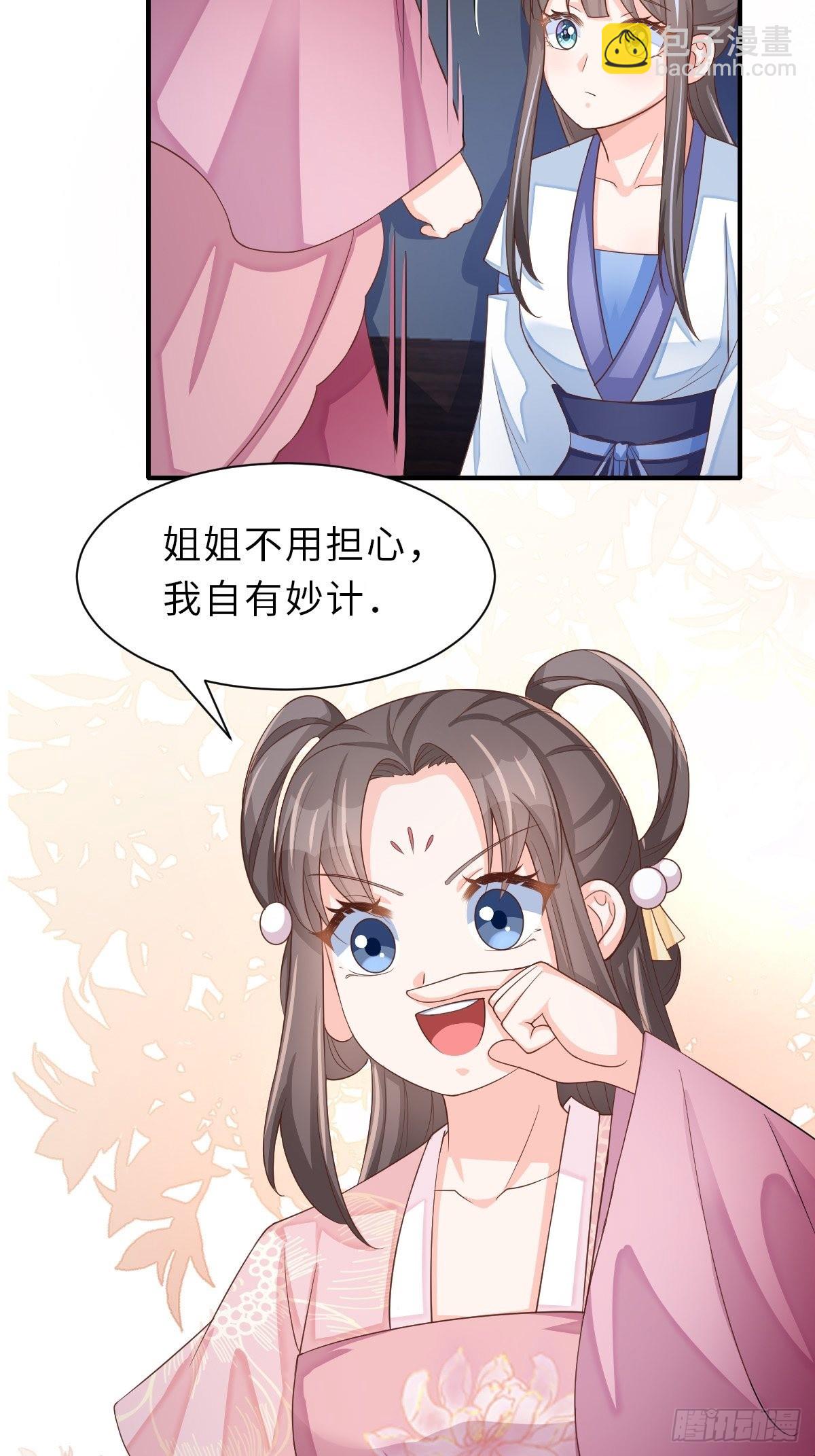 《我驯服了暴君（暴君臣服于我）》第58话 自有妙计 第11页