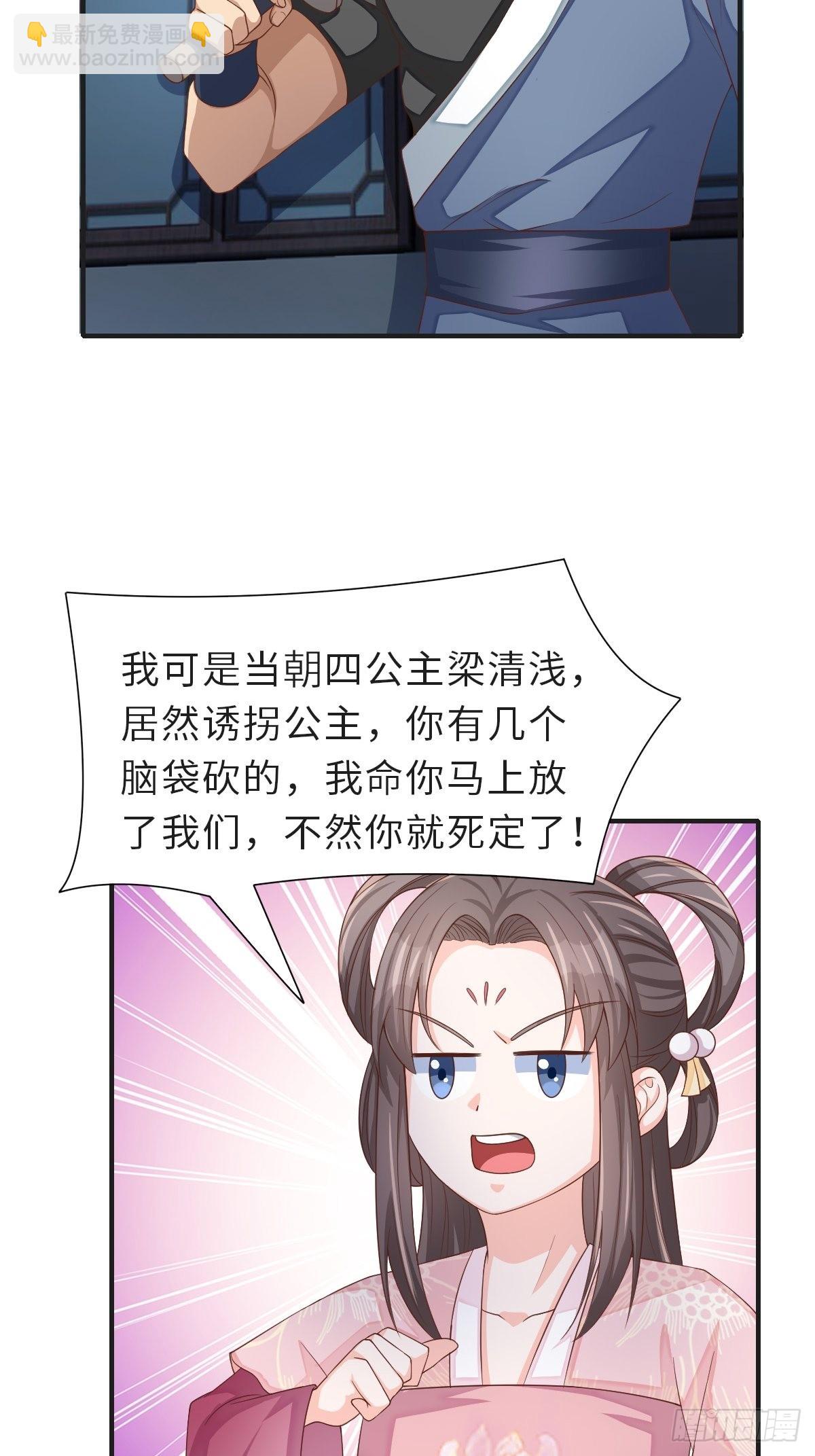 《我驯服了暴君（暴君臣服于我）》第58话 自有妙计 第20页