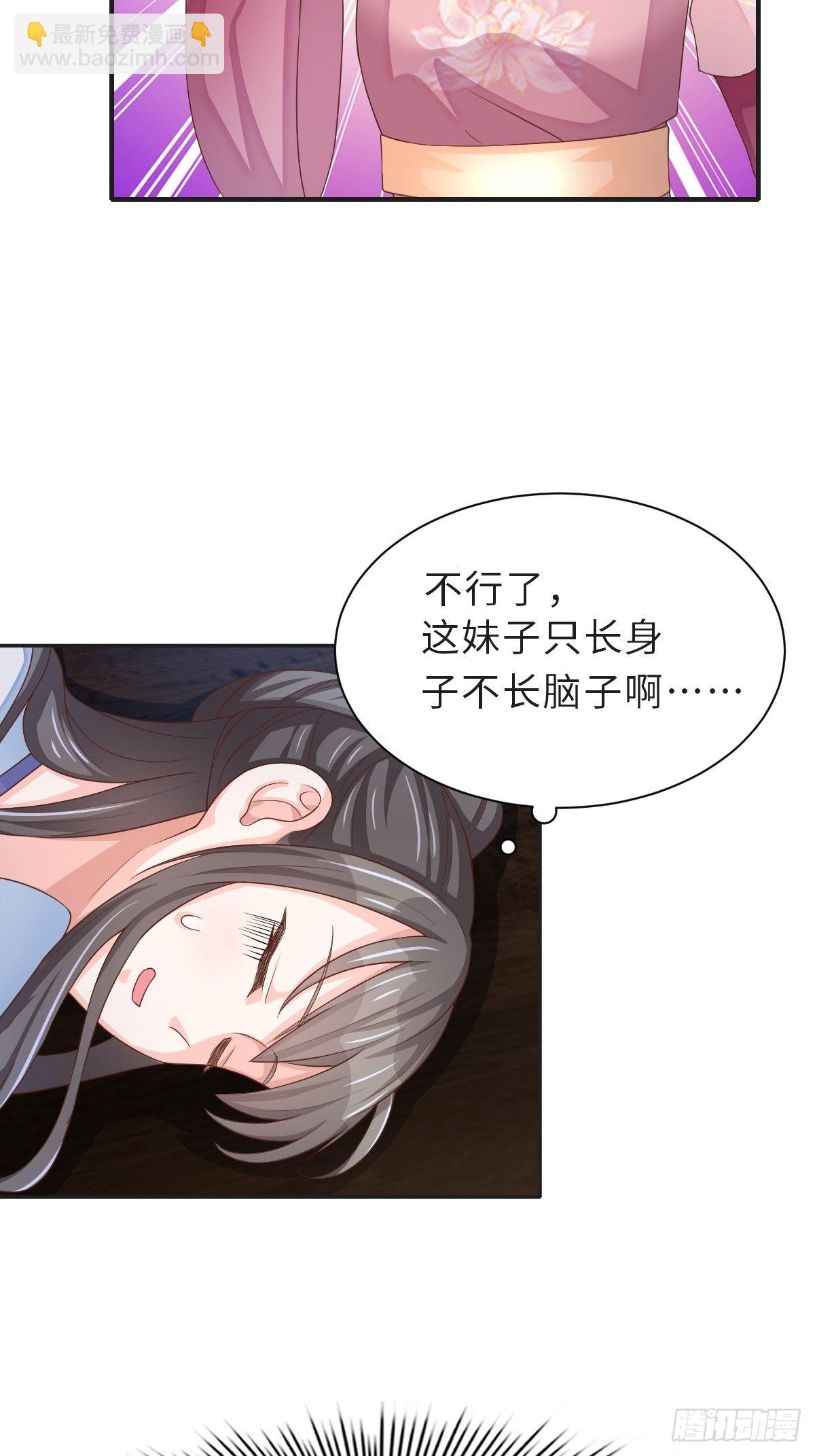 《我驯服了暴君（暴君臣服于我）》第58话 自有妙计 第21页
