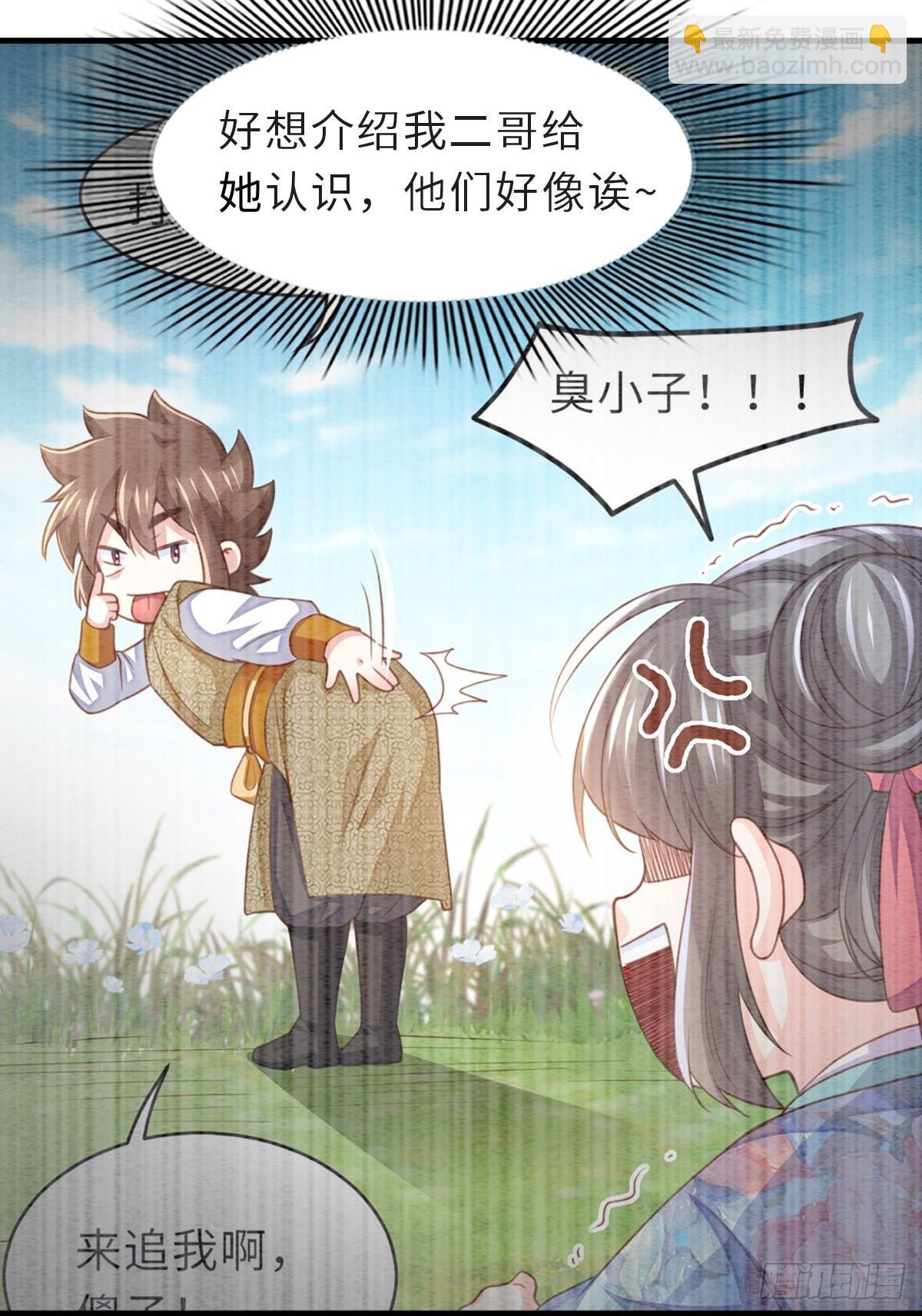《我驯服了暴君（暴君臣服于我）》第58话 自有妙计 第22页