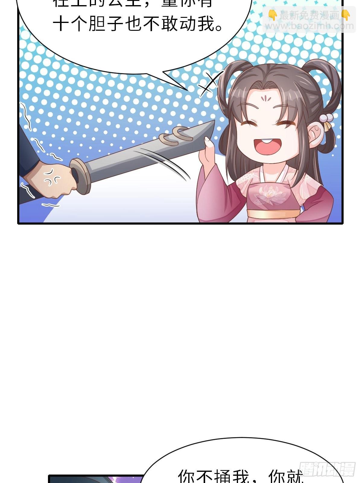 《我驯服了暴君（暴君臣服于我）》第58话 自有妙计 第26页
