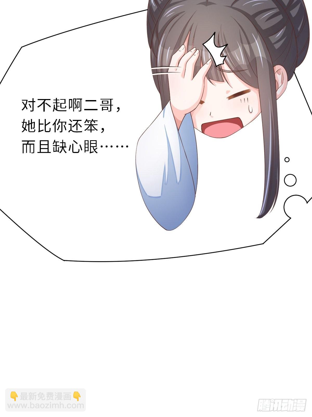 《我驯服了暴君（暴君臣服于我）》第58话 自有妙计 第28页