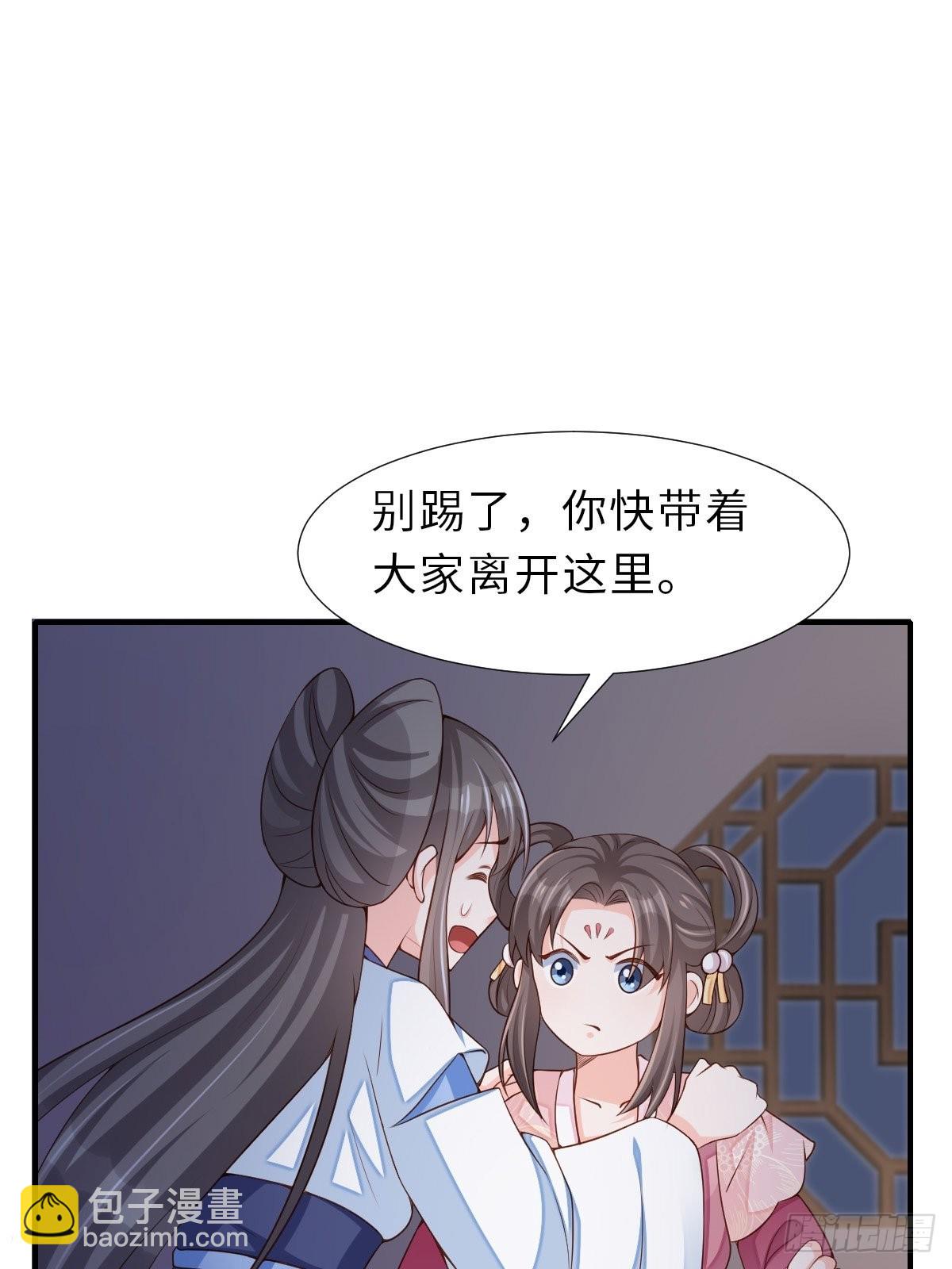 《我驯服了暴君（暴君臣服于我）》第58话 自有妙计 第39页