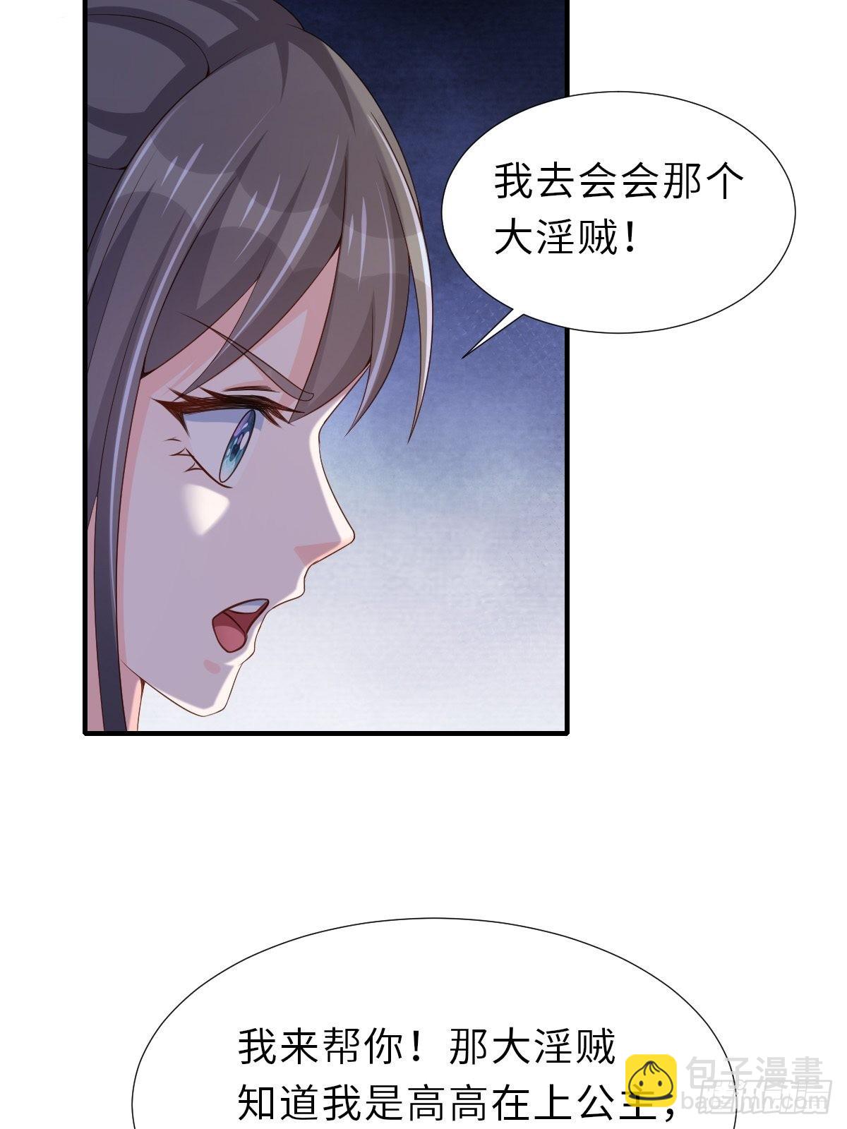 《我驯服了暴君（暴君臣服于我）》第58话 自有妙计 第42页