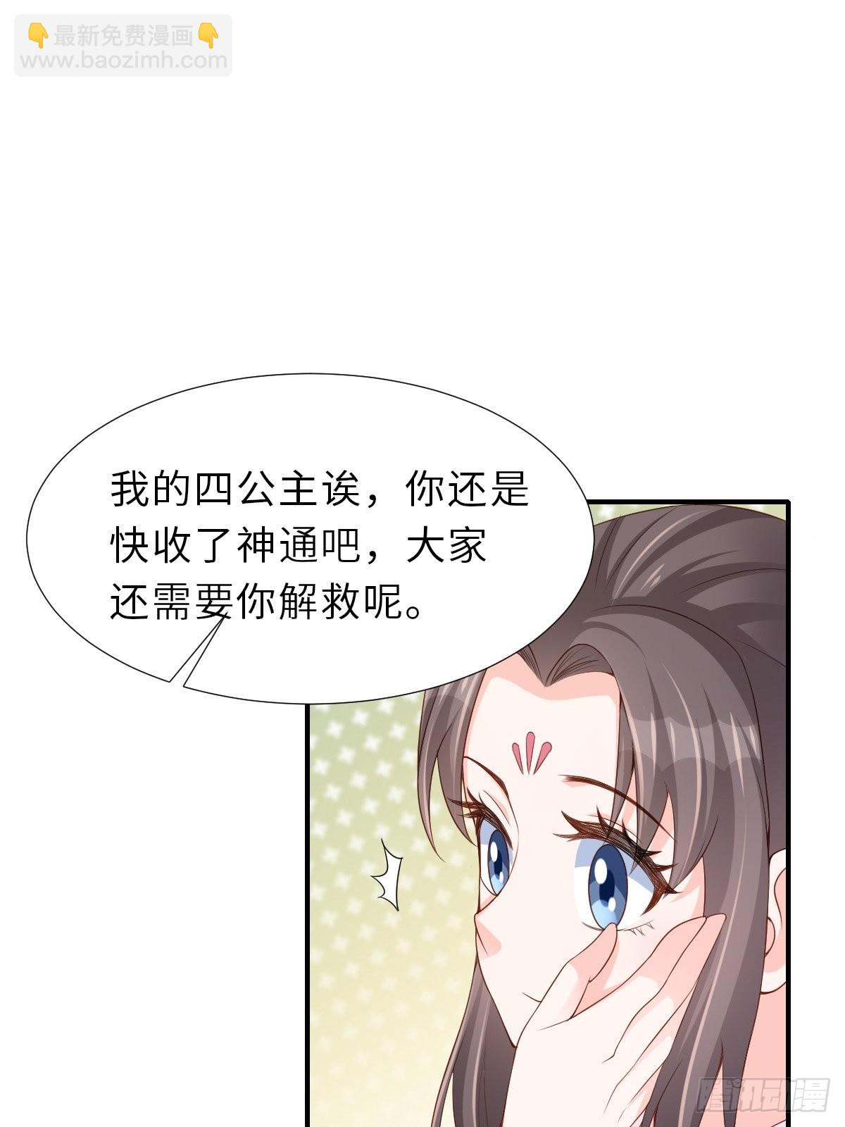 《我驯服了暴君（暴君臣服于我）》第58话 自有妙计 第44页