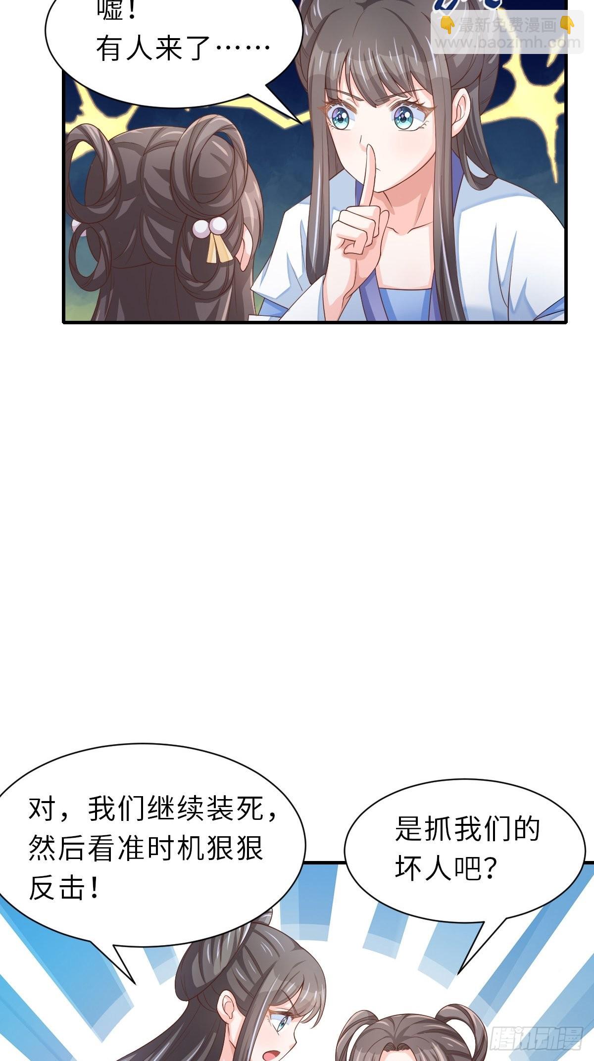 《我驯服了暴君（暴君臣服于我）》第58话 自有妙计 第9页