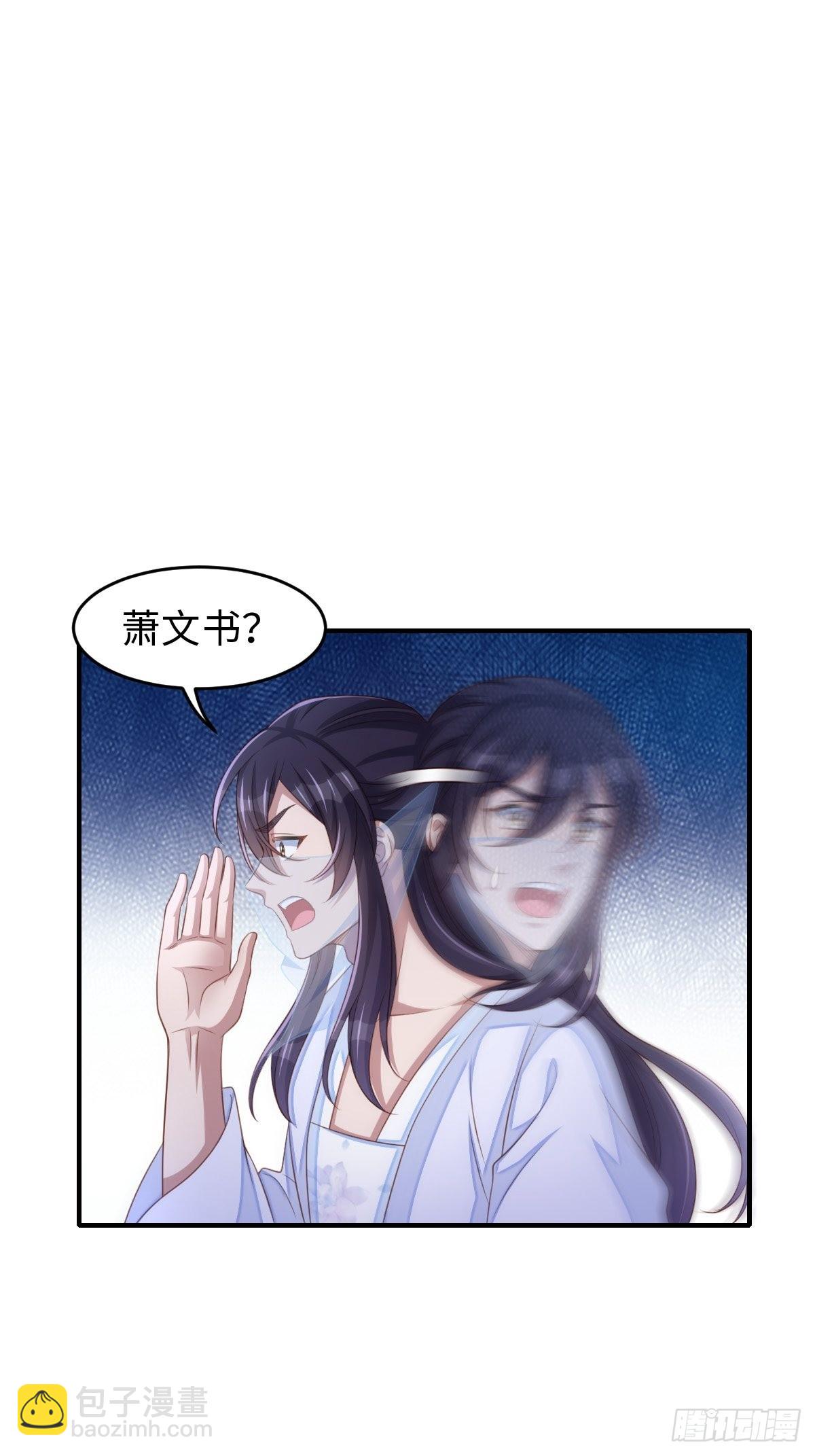 《我驯服了暴君（暴君臣服于我）》第57话 明夜危 第20页