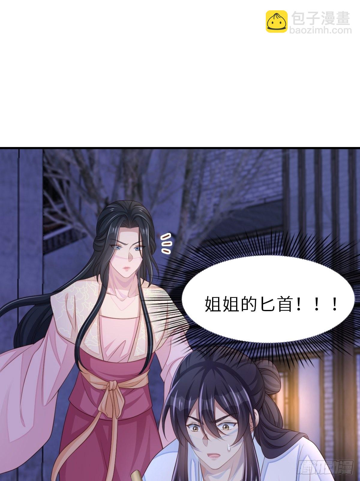 《我驯服了暴君（暴君臣服于我）》第57话 明夜危 第22页