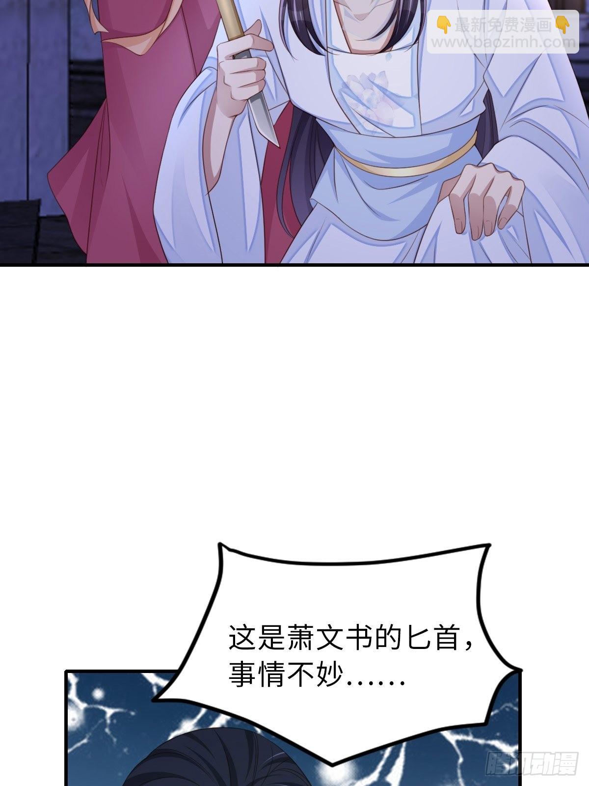 《我驯服了暴君（暴君臣服于我）》第57话 明夜危 第23页