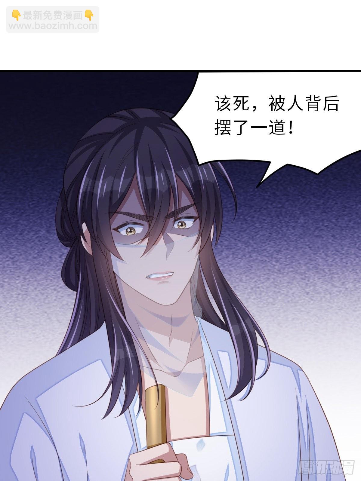 《我驯服了暴君（暴君臣服于我）》第57话 明夜危 第25页