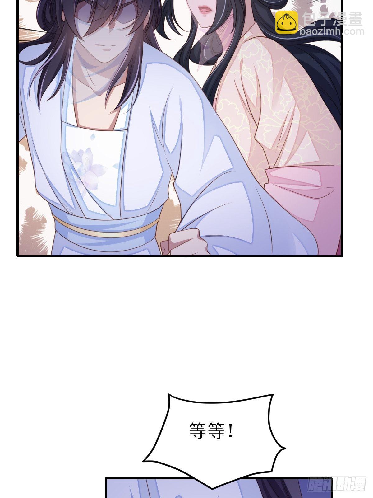 《我驯服了暴君（暴君臣服于我）》第57话 明夜危 第27页
