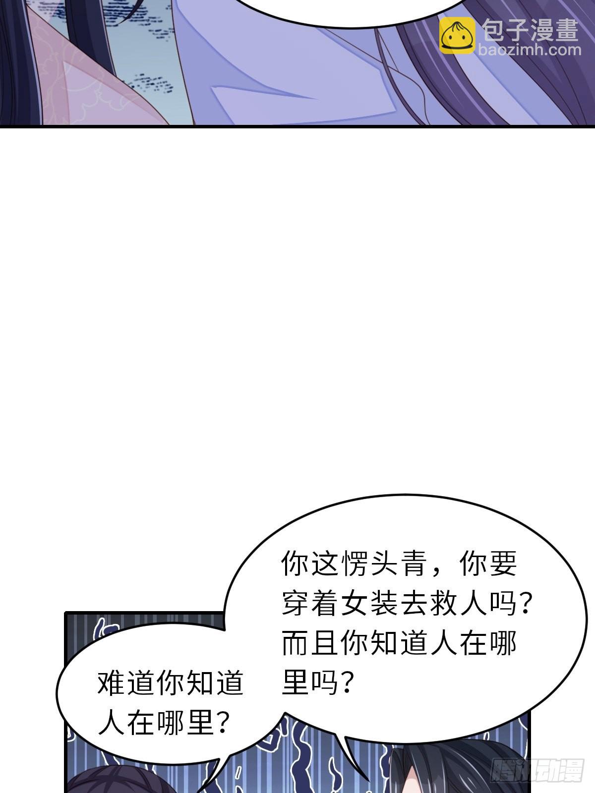《我驯服了暴君（暴君臣服于我）》第57话 明夜危 第30页