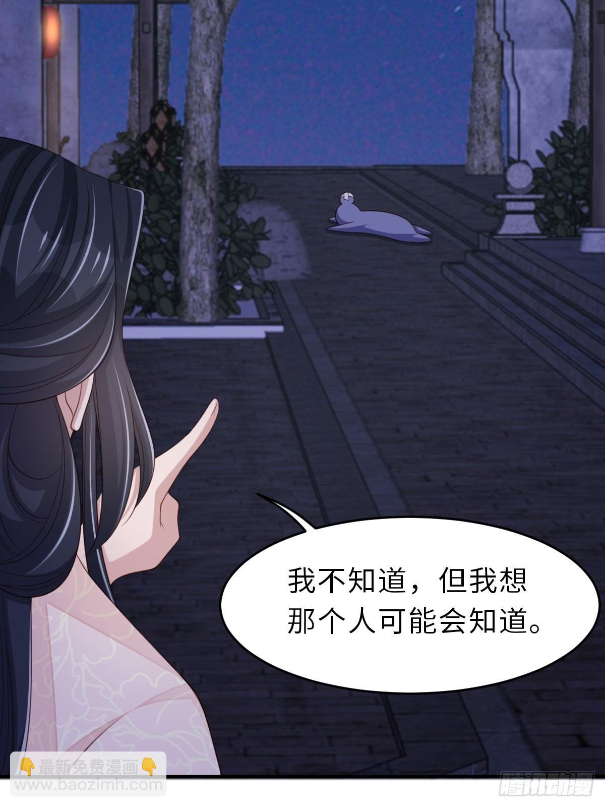 《我驯服了暴君（暴君臣服于我）》第57话 明夜危 第32页