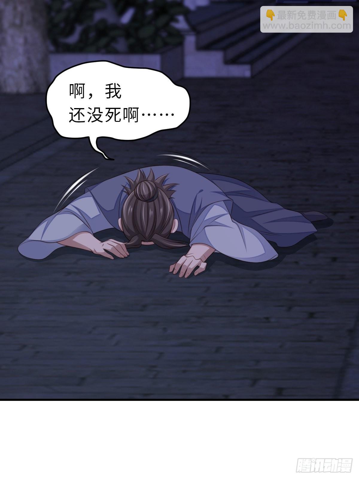 《我驯服了暴君（暴君臣服于我）》第57话 明夜危 第34页