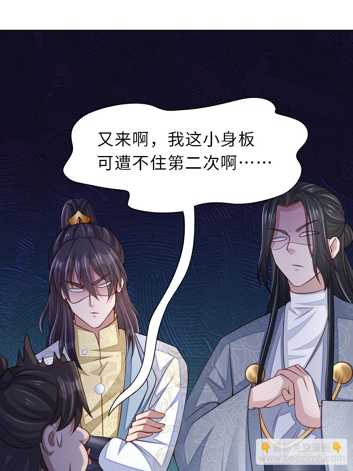 《我驯服了暴君（暴君臣服于我）》第57话 明夜危 第42页